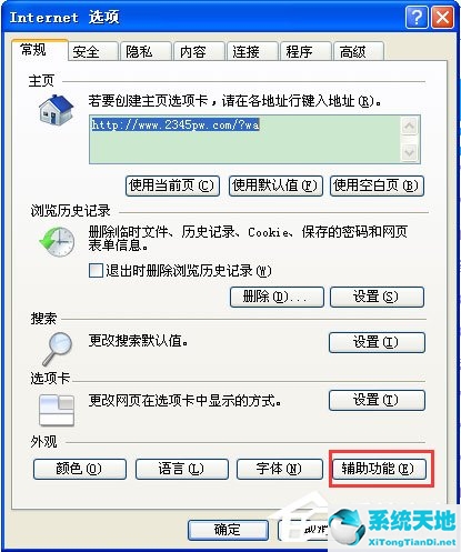 WinXP系统设置电脑保护色
