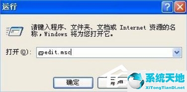 XP提示管理员禁止进行此安装怎么办？
