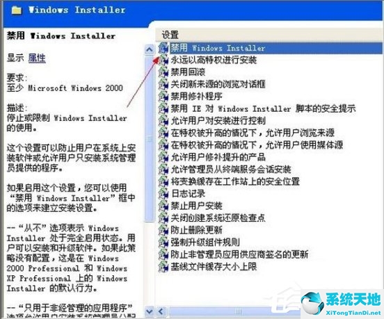 XP提示管理员禁止进行此安装怎么办？