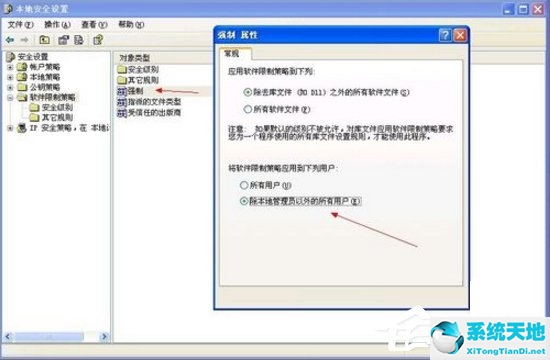 XP提示管理员禁止进行此安装怎么办？