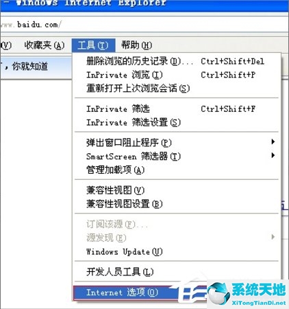 WinXP系统IE无法打开站点怎么办？