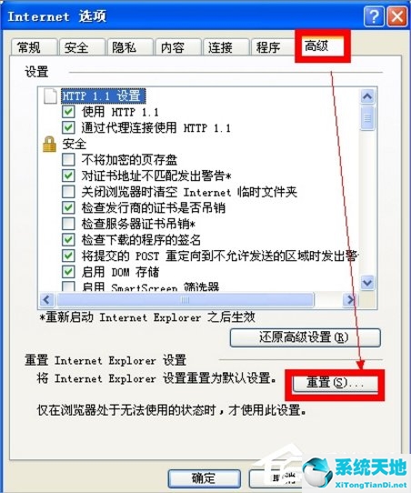 WinXP系统IE无法打开站点怎么办？