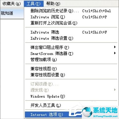 WinXP系统IE无法打开站点怎么办？