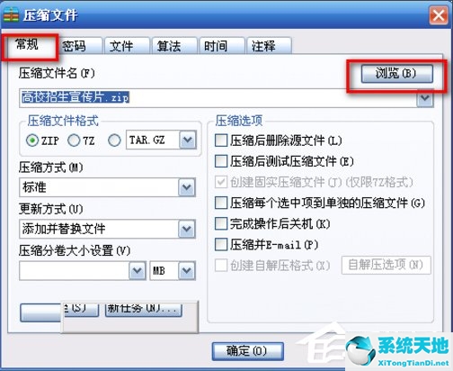 XP系统怎么进行分卷压缩文件？