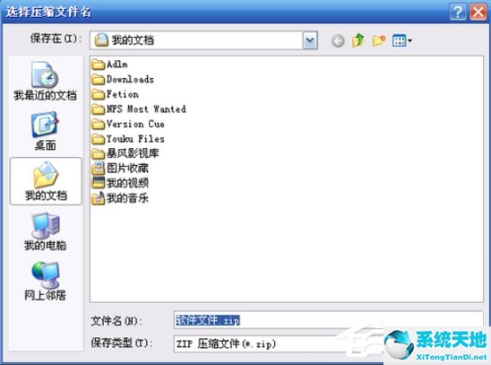 XP系统怎么进行分卷压缩文件？
