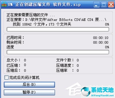 XP系统怎么进行分卷压缩文件？
