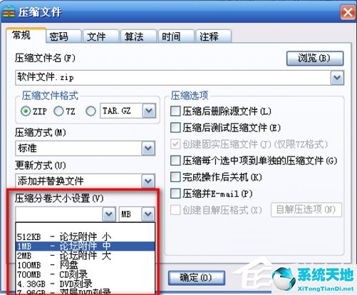 XP系统怎么进行分卷压缩文件？
