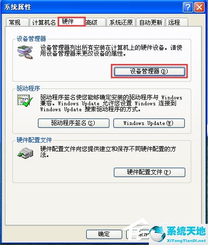 WinXP电脑麦克风没声音