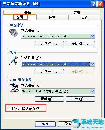WinXP电脑麦克风没声音