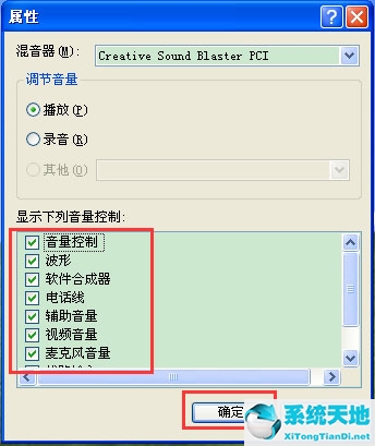 WinXP电脑麦克风没声音