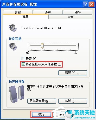 WinXP电脑麦克风没声音