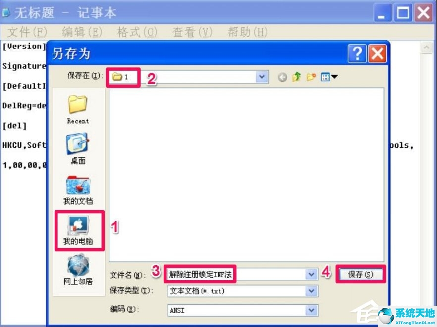 WindowsXP注册表解锁的方法