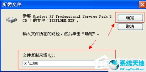XP电脑怎么重装IE浏览器？