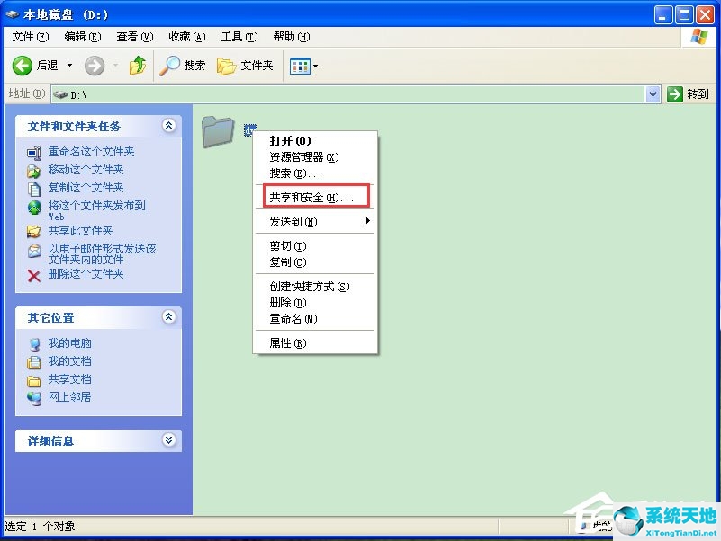 WinXP系统局域网文件传输