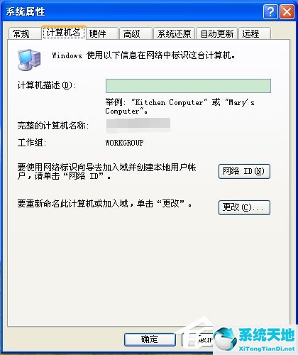 WinXP系统局域网文件传输