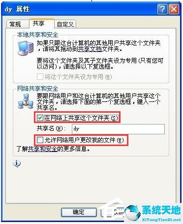 WinXP系统局域网文件传输