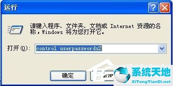WinXP取消开机密码