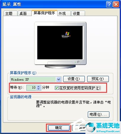 WinXP怎样给电脑设密码