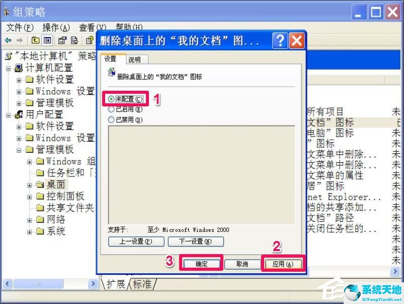 WinXP我的文档图标不见了
