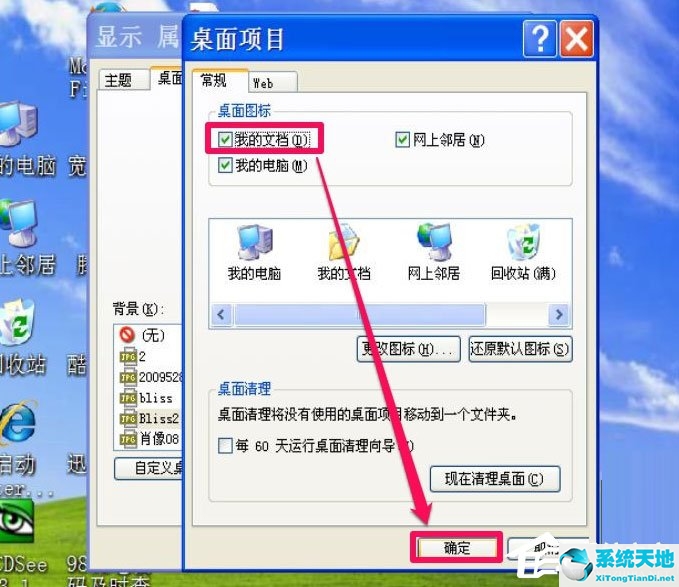 WinXP我的文档图标不见了