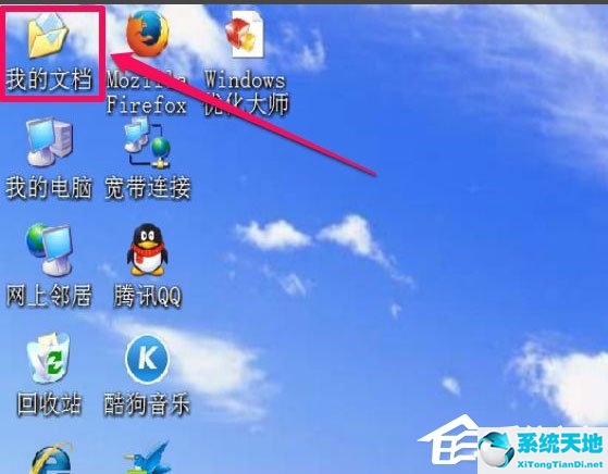 WinXP我的文档图标不见了