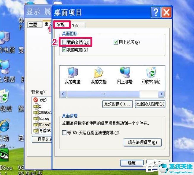 WinXP我的文档图标不见了