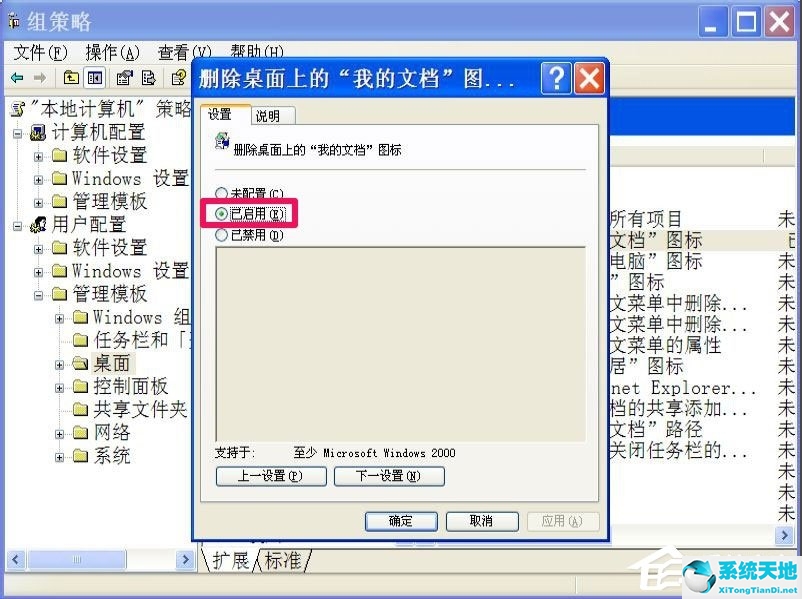 WinXP我的文档图标不见了