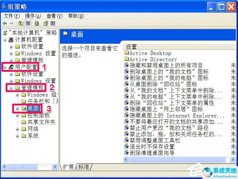 WinXP我的文档图标不见了