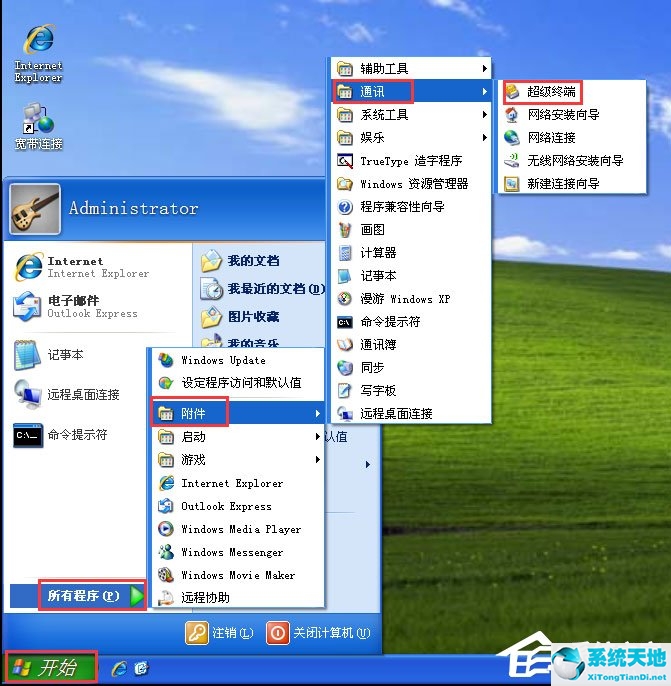 WinXP系统超级终端