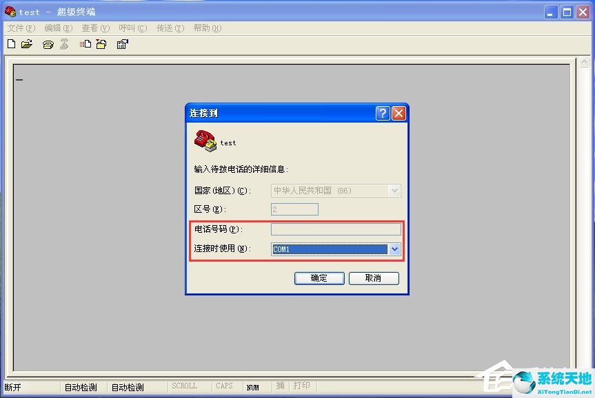 WinXP系统超级终端