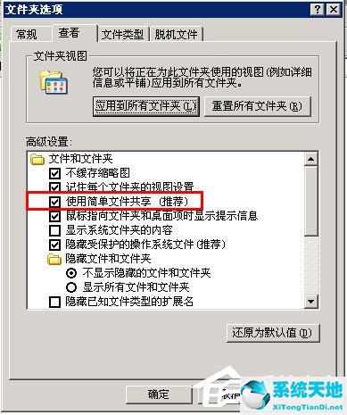 WinXP文件夹没有安全选项