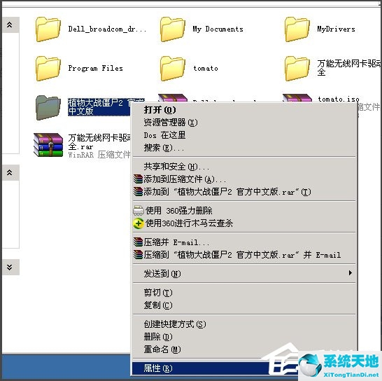 WinXP文件夹没有安全选项