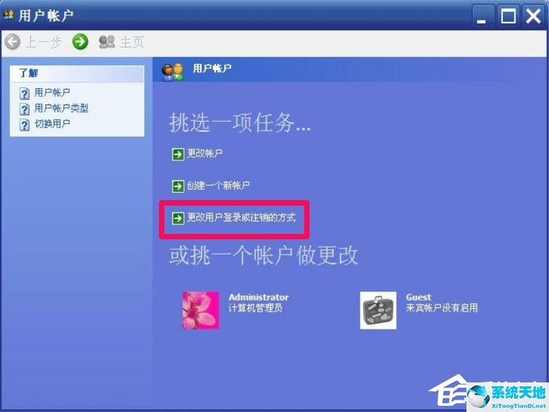 WindowsXP开机画面恢复经典模式