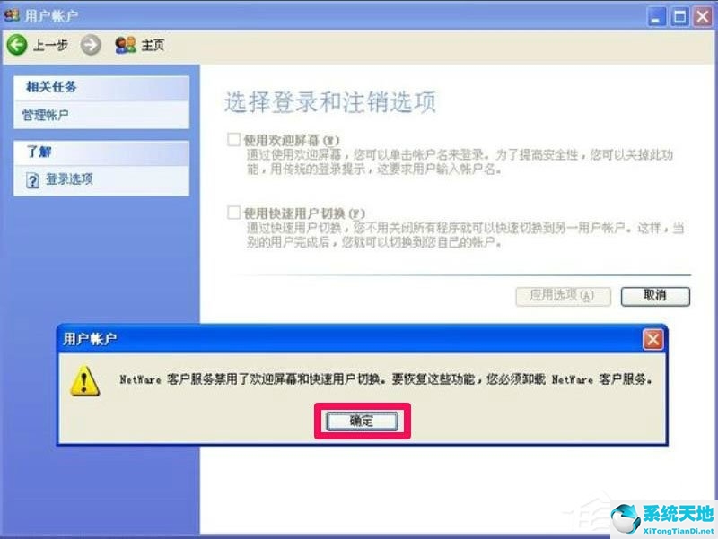 WindowsXP开机画面恢复经典模式