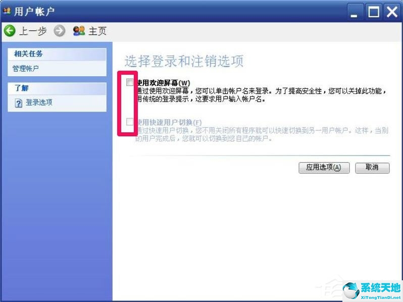 WindowsXP开机画面恢复经典模式