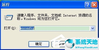 WinXP系统Msconfig.exe运行不了
