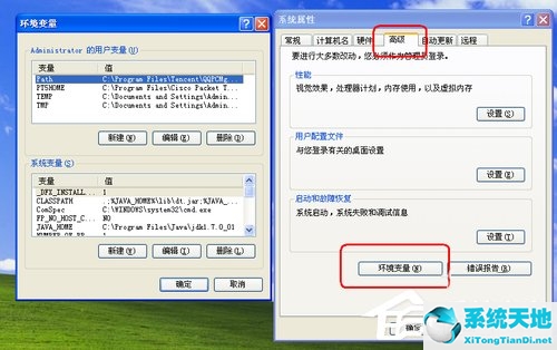 XP系统配置JAVA环境变量教程