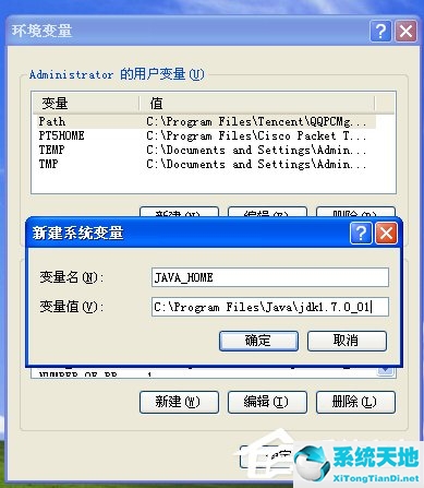 XP系统配置JAVA环境变量教程