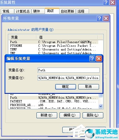 XP系统配置JAVA环境变量教程