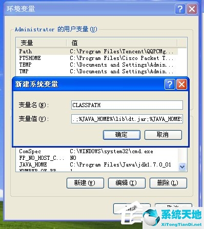 XP系统配置JAVA环境变量教程