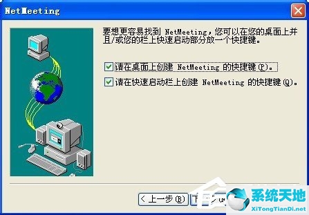 WinXP系统NetMeeting打开使用方法