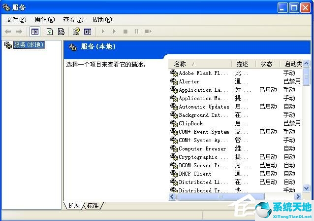 WinXP系统spoolsv.exe应用程序错误解决