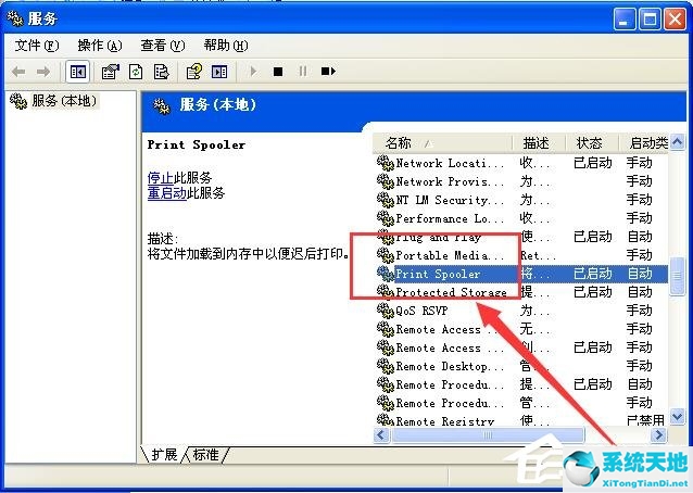 WinXP系统spoolsv.exe应用程序错误解决
