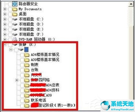 WinXP系统打开U盘提示找不到指定的模块