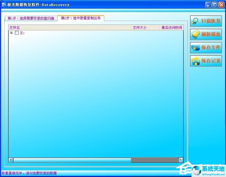 WinXP文件系统RAW的解决办法