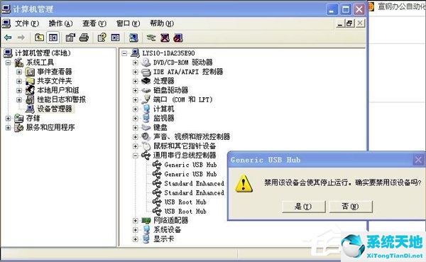 WinXP禁用电脑USB接口步骤