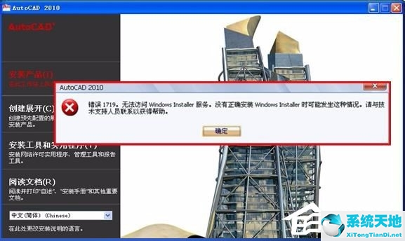 WinXP系统提示错误1719无法访问Windws