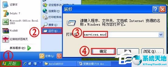 WinXP系统提示错误1719无法访问Windws