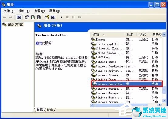 WinXP系统提示错误1719无法访问Windws