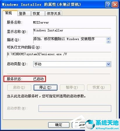 WinXP系统提示错误1719无法访问Windws